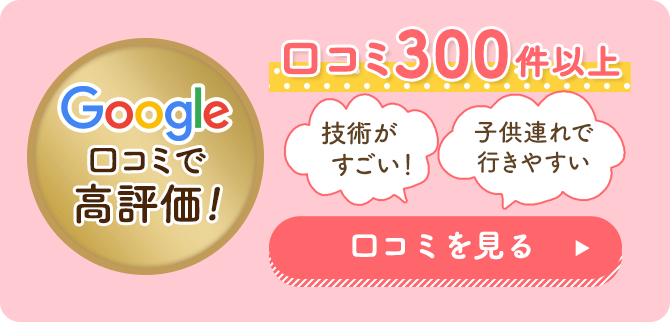 Google口コミ